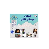 حقيبة مونتيسوري التعليمية الأولى المهن ووسائل النقل