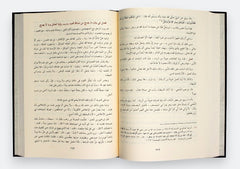 مختصر منهاج القاصدين