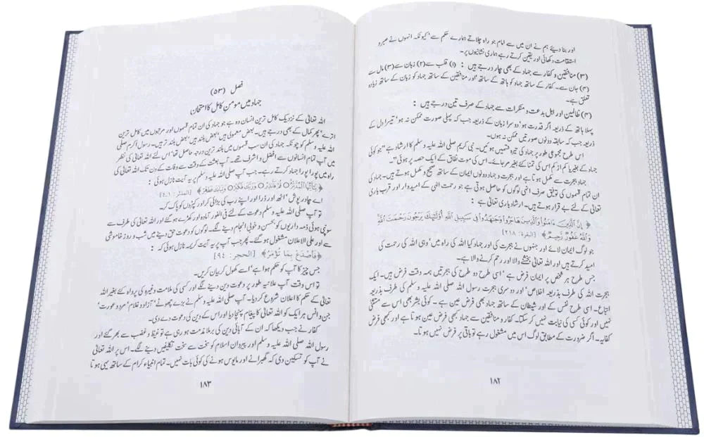 Mukhtasar Zadul Maad Urdu 17 X 24 CM مختصر زاد المعاد اوردو