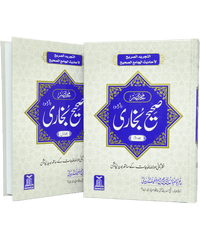 Mukhtasir Sahih Al-Bukhari Urdu 2 vols مختصرصحیح بخاری