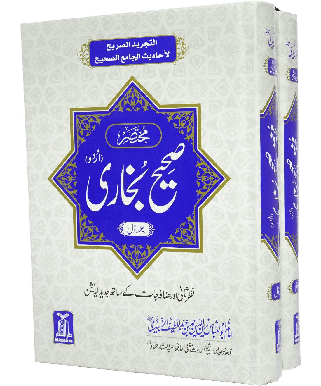 Mukhtasir Sahih Al-Bukhari Urdu 2 vols مختصرصحیح بخاری