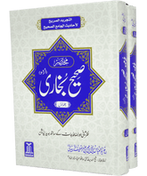 Mukhtasir Sahih Al-Bukhari Urdu 2 vols مختصرصحیح بخاری