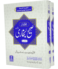 Mukhtasir Sahih Al-Bukhari Urdu 2 vols مختصرصحیح بخاری
