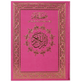 مصحف القيام مع التقسيم الموضوعي لآيات القرآن الكريم جوامعي مخمل زهري Mushaf Al Qiyaam Velvet Pink Color Sundus