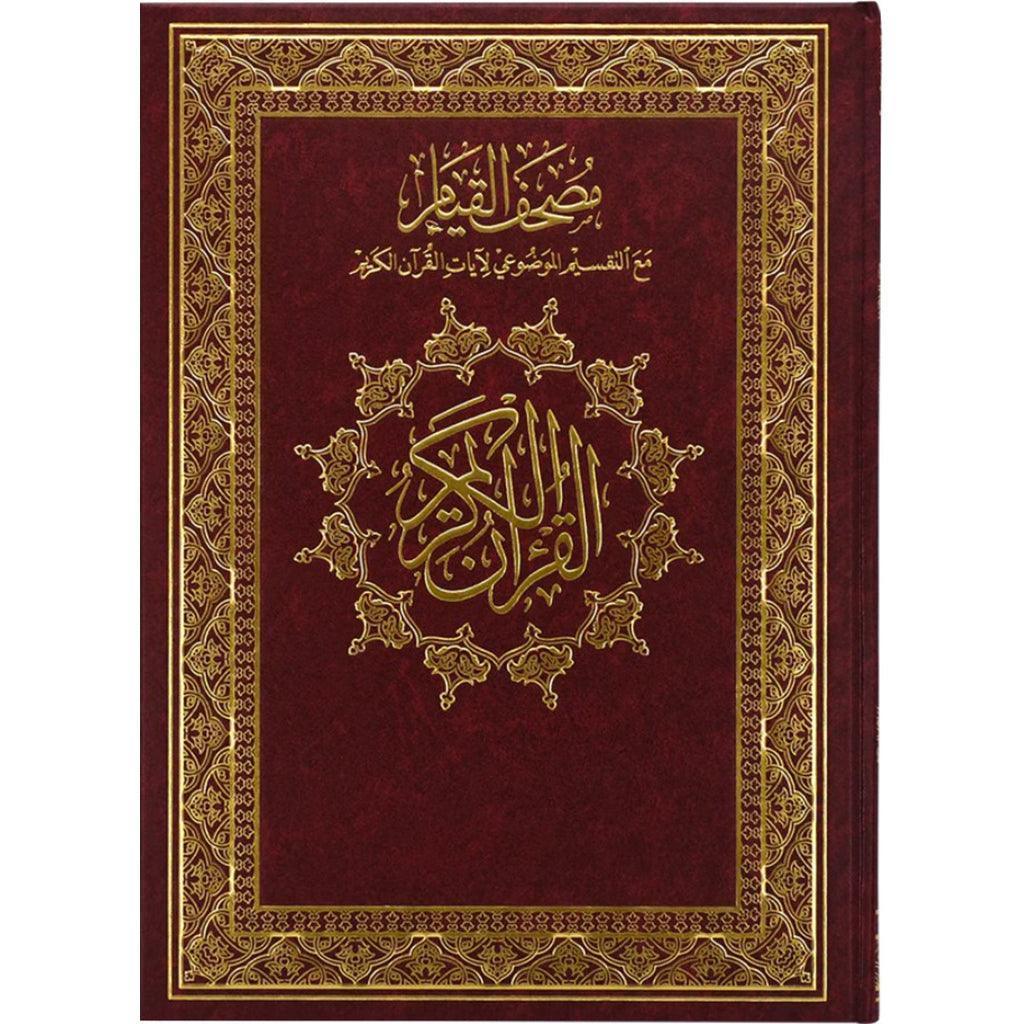 كرتون 10 حبه - مصحف القيام مع التقسيم الموضوعي جوامعي ورق ابيض مقاس 20×28 سم Sundus