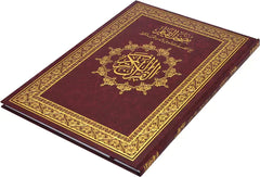 كرتون 10 حبه - مصحف القيام مع التقسيم الموضوعي جوامعي ورق ابيض مقاس 20×28 سم Sundus