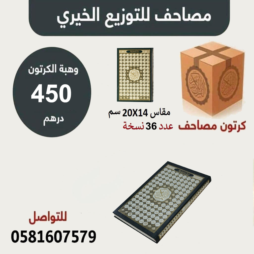 المصحف بالرسم العثماني برواية حفص عن عاصم –غلاف أسماء الله الحسنى ورق شاموا مقاس 14*20 سم - Book Fanar