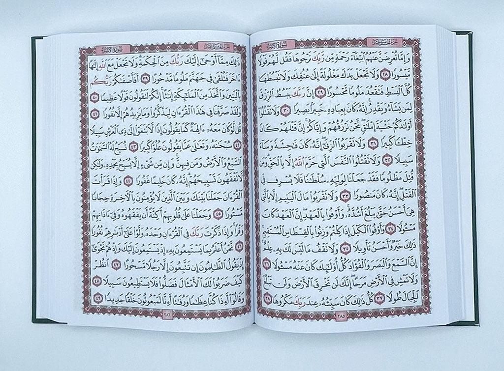 Mushaf Arabic Hafs size 14x20 Cm مصحف مقاس 14×20 سم ورق ابيض لفظ الجلاله احمر دار الرساله