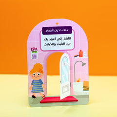 مجموعة حصن الطفل المسلم – رفيق طفلك اليومي لتعلّم الأذكار وحفظها | بطاقات الأذكار اليومية للأطفال