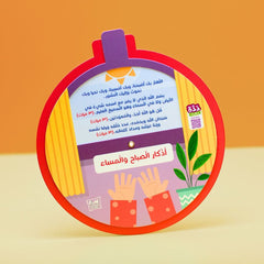 مجموعة حصن الطفل المسلم – رفيق طفلك اليومي لتعلّم الأذكار وحفظها | بطاقات الأذكار اليومية للأطفال