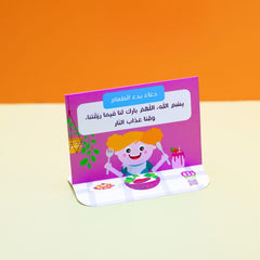 مجموعة حصن الطفل المسلم – رفيق طفلك اليومي لتعلّم الأذكار وحفظها | بطاقات الأذكار اليومية للأطفال