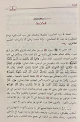 الطاهرات دراسة جامعة ومحررة لسير أمهات المؤمنين رضي الله عنهن DAR ALBASHIR