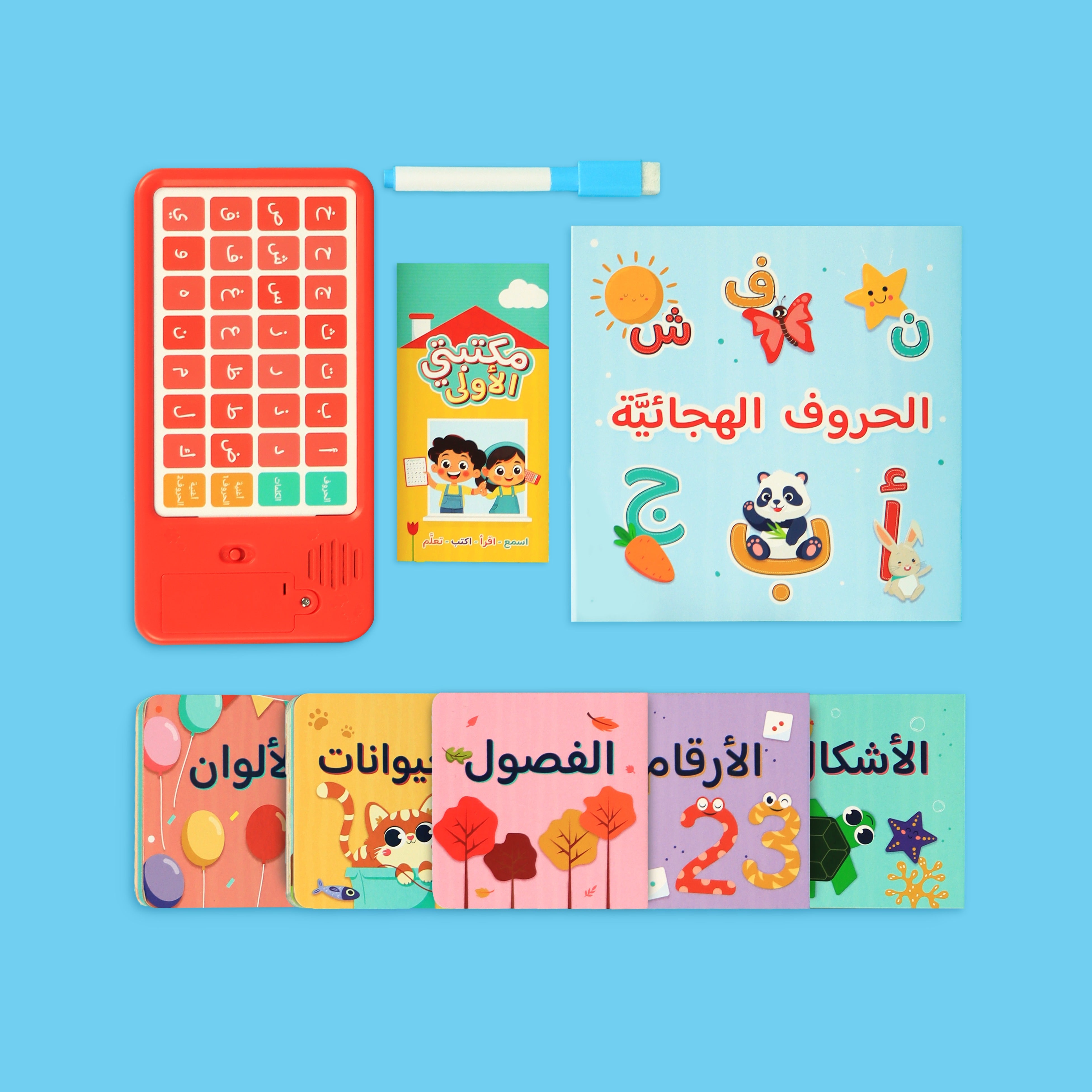 مكتبتي الأولى مكتبة متكاملة للصغار داخل حقيبة واحدة - Book Fanar
