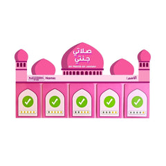 صلاتي جنتي | لوحة متابعة الصلوات اليومية للأطفال مع نجوم تحفيزية