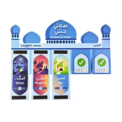 صلاتي جنتي | لوحة متابعة الصلوات اليومية للأطفال مع نجوم تحفيزية