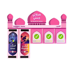 صلاتي جنتي | لوحة متابعة الصلوات اليومية للأطفال مع نجوم تحفيزية