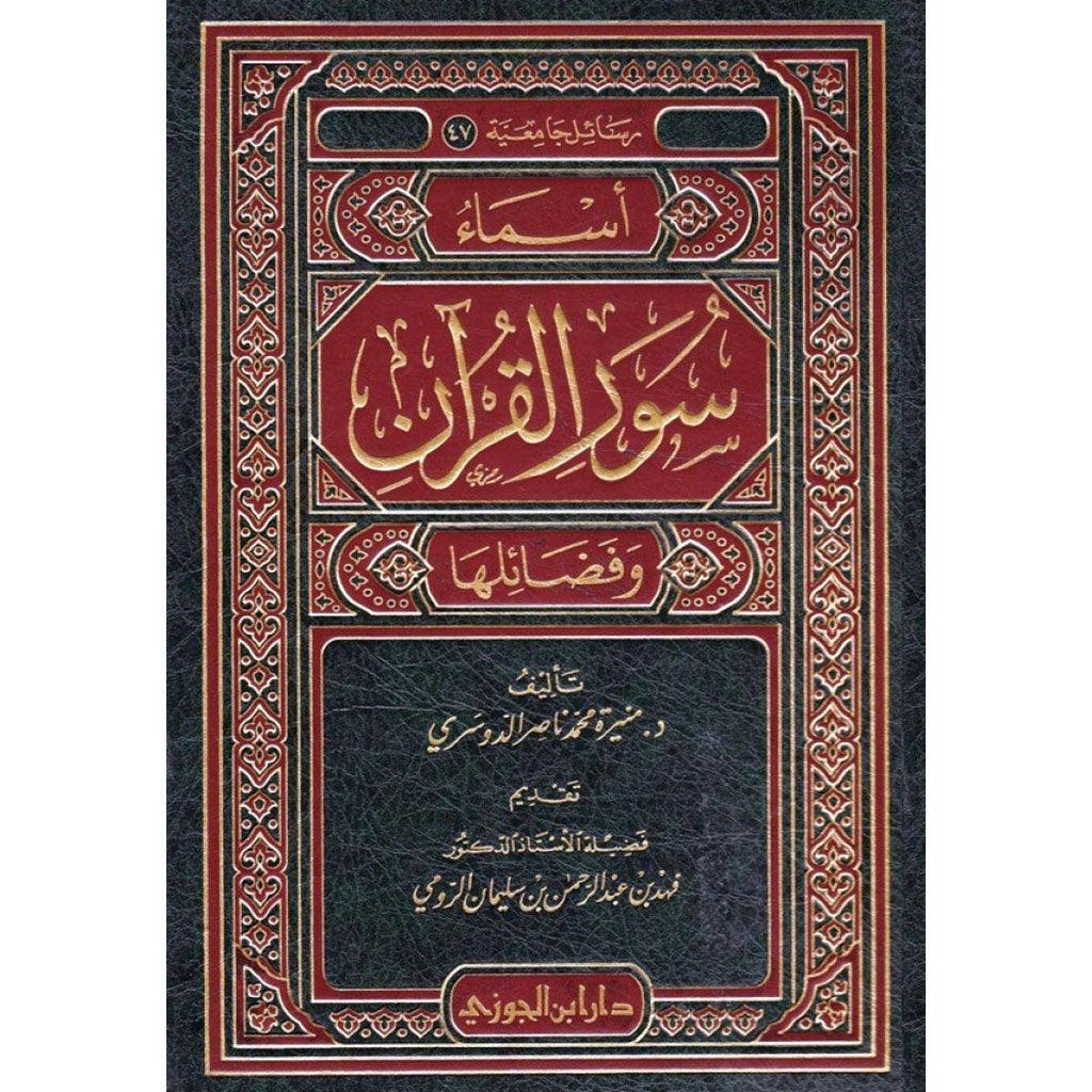 names-of-quran-surat-wa-fadaelha-book-fanar
