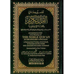 Noble Quran English Only - Medium Size 12x17 cm