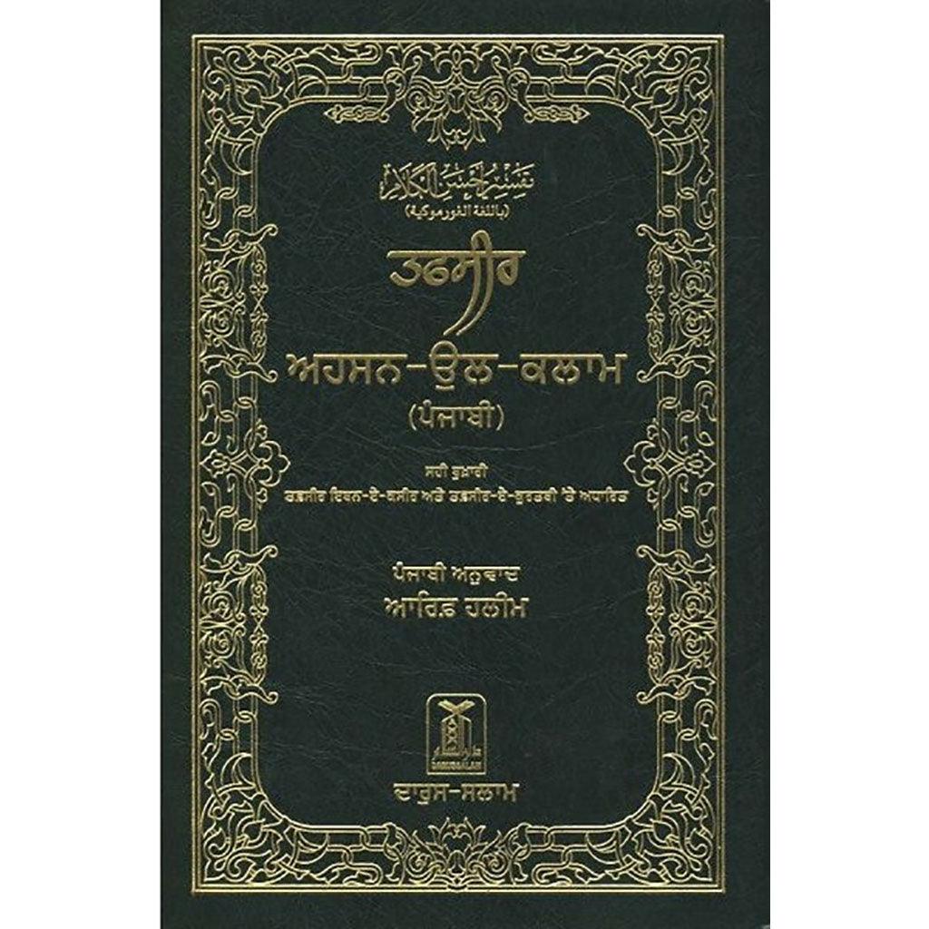 Noble Quran in Gurmukhi