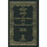 Noble Quran in Gurmukhi