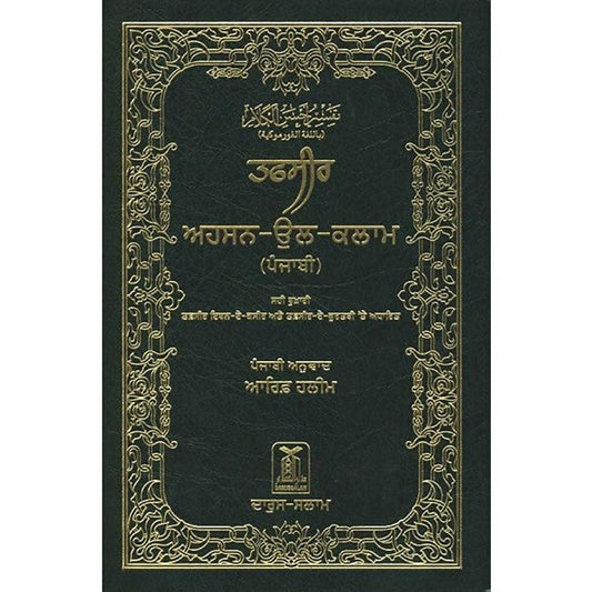 Noble Quran in Gurmukhi