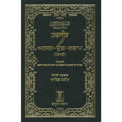 Noble Quran in Gurmukhi