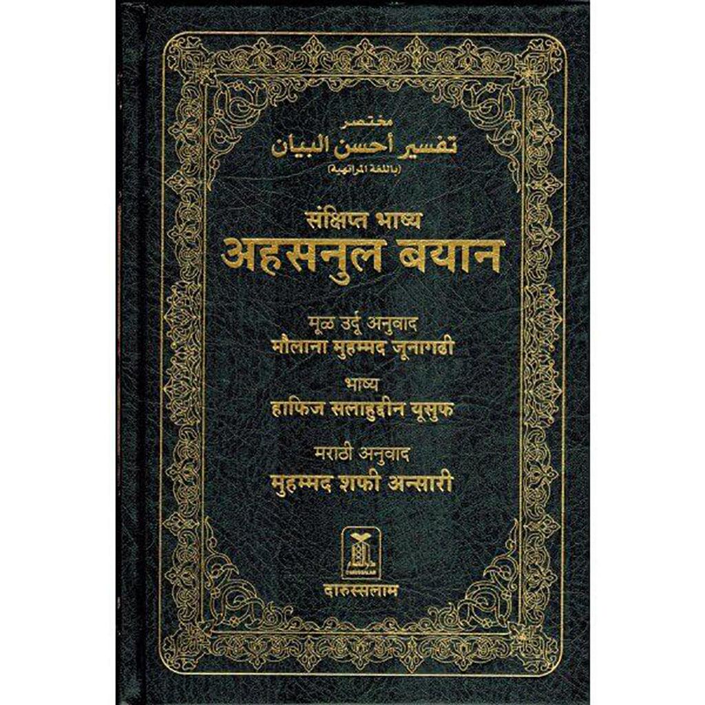 Noble Quran in Marathi