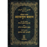 Noble Quran in Marathi