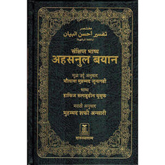 Noble Quran in Marathi
