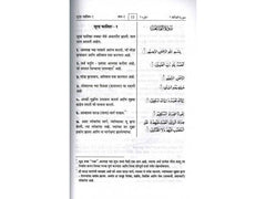 Noble Quran in Marathi