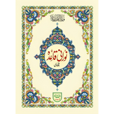 القاعدة النورانية Noorani Qaida - Ref 271 Book Fanar