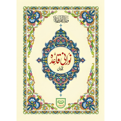 القاعدة النورانية Noorani Qaida - Ref 271 Book Fanar