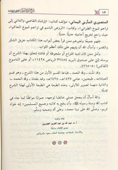 شرح عمدة الفقه 3 مجلدات