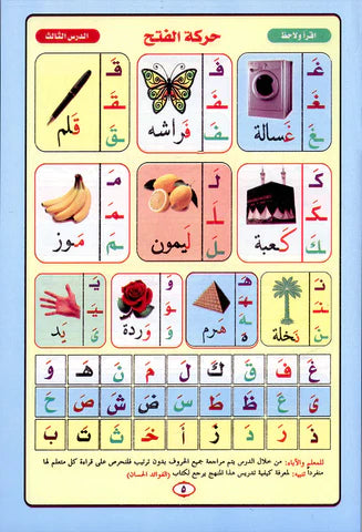 نور البيان في تعليم القراءة و ترتيل القرآن Bait El Kutub