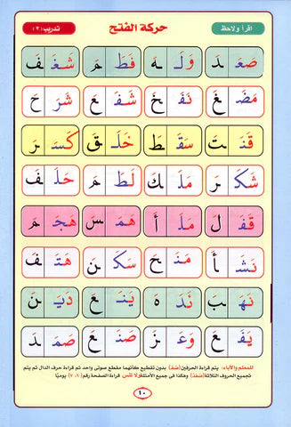 نور البيان في تعليم القراءة و ترتيل القرآن Bait El Kutub
