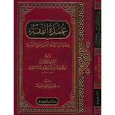 عمدة الفقه في فقه إمام السنة أحمد بن حنبل الشيباني