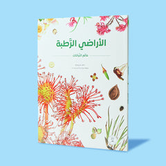 سلسلة عالم النباتات 4 كتب