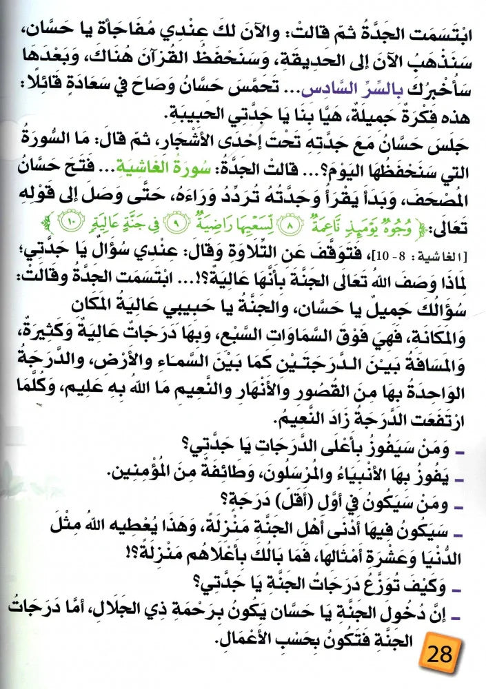 يا جدتي لماذا نحفظ القران؟ حسان وأسرار حفظ القران GULF HORIZONS