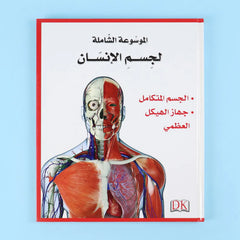 The Comprehensive Encyclopedia of the Human Body, 5 Volumes