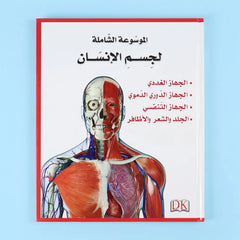 The Comprehensive Encyclopedia of the Human Body, 5 Volumes