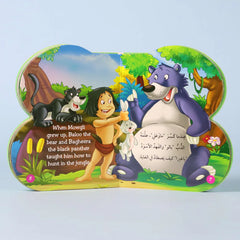 B Book A Story from the Jungle