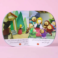 بياض الثلج والأقزام السبعة