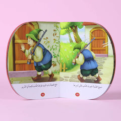 ليلى والذئب