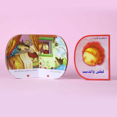 ليلى والذئب