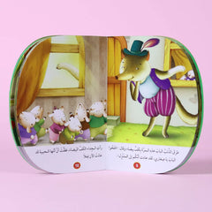 الذئب والجداء السبعة