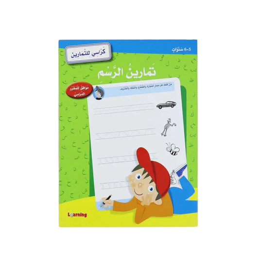 تمارين الرسم 5-6 سنوات