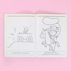 ألون وأتعلم 4-5 سنوات