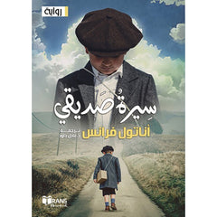 My friend's biography