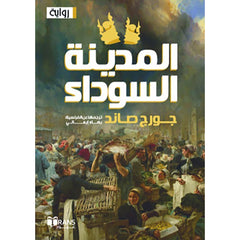 المدينة السوداء