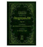 Riyad us-Saliheen (2 Volumes) - Malayalam
